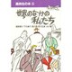 世界のなかの私たち(高校生の本〈5〉) [全集叢書]
