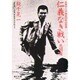 仁義なき戦い 死闘編－美能幸三の手記より（角川文庫 緑 464-1） [文庫]