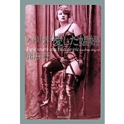 パリが愛した娼婦 [単行本]