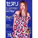セヌリ No.51 [全集叢書]