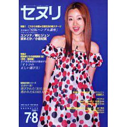 セヌリ No.51 [全集叢書]
