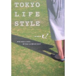 TOKYO LIFE STYLE [単行本]