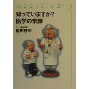 MEDICINE―知っていますか?医学の常識(ガリバーBOOKS) [単行本]