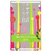 デザインサーカス [単行本]
