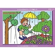 ソーシャルスキルトレーニング絵カード状況の認知絵カード 4 [単行本]