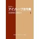 アイソトープ法令集〈1〉放射線障害防止法関係法令〈2010年版〉 [単行本]