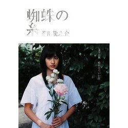 蜘蛛の糸(SDP Bunko) [文庫]