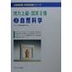 地方上級・国家2種〈5〉自然科学(公務員試験科目別攻略シリーズ) [単行本]