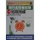 旅行主任者試験 一般短期完成〈2001〉(トラベルジャーナル旅行主任者シリーズ〈4〉) [単行本]