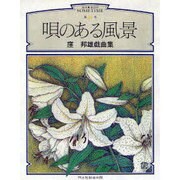 唄のある風景－窪邦雄戯曲集（戯曲・第4紀SOMETIME 第 21巻） [全集叢書]