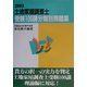 土地家屋調査士受験100講分類別問題集〈2003〉 [単行本]