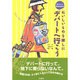 おいしいものを探しにデパートへ行こう（おいしい読みもの 3） [単行本]