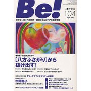 季刊Be! 104 [単行本]