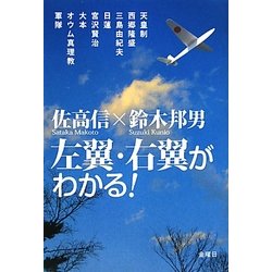 左翼・右翼がわかる! [単行本]