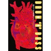 ドラムンベース―終わりなき物語 [単行本]