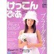 けっこんぴあ 1997Vol.2 首都圏版（Pia mooks） [ムックその他]