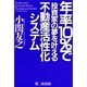年率10%で投資家の夢を叶える不動産活性化システム [単行本]