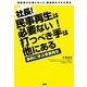 社長!民事再生は必要ない!打つべき手は他にある―事例に学ぶ事業再生 [単行本]