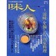 味人 2005葉月 [ムックその他]