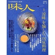 味人 2005葉月 [ムックその他]