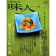 味人 2006水無月 [ムックその他]