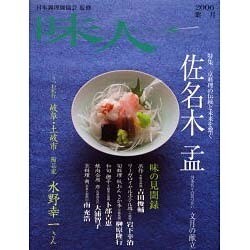 味人 2006葉月 [ムックその他]