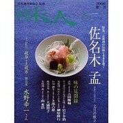 味人 2006葉月 [ムックその他]