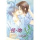 接・吻 [単行本]