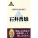 ESPの心を永遠に!(ゼンブックス) [新書]
