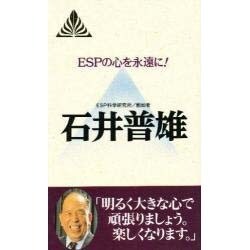 ESPの心を永遠に!(ゼンブックス) [新書]