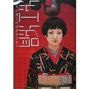 紅絹(もみ)キモノガールズグラフティ [単行本]