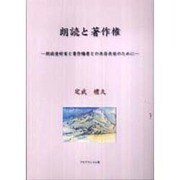 朗読と著作権－朗読愛好家と著作権者との共存共栄のために [単行本]