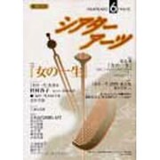 シアターアーツ6 [単行本]