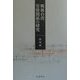 戦後台湾労使関係の研究 [単行本]