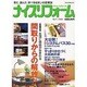 ナイスリフォーム No.9 (2003)（メディアパルムック） [ムックその他]