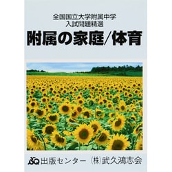 中学入試精選問題 わかる国語 中学入試精選問題 わかる国語