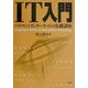 IT入門―パソコンとインターネットの基礎講座 [単行本]