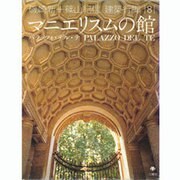 磯崎新+篠山紀信建築行脚 8