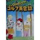 Goodショット!ゴルフ英会話(POCKET BOOK) [単行本]