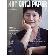 HOT CHILI PAPER Vol.67 [ムックその他]