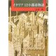イタリア12小都市物語 [単行本]