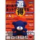 メールで遊ぶネットで得する 1999年夏号－人気のデジタルグッズを遊びつくす本（リクルートムック） [ムックその他]