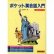 ポケット英会話入門