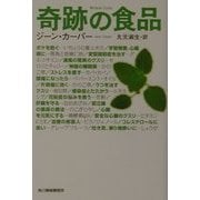 奇跡の食品(ハルキ文庫) [文庫]