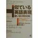似ている英語表現使い分けBOOK [単行本]