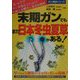 末期ガンでもまだ日本冬虫夏草がある! [単行本]