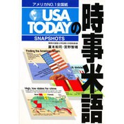 USA TODAYの時事米語 [単行本]