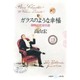 ガラスのような幸福―即物近代史序説(五柳叢書〈42〉) [全集叢書]