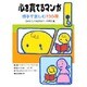 心を育てるマンガ―親子で楽しむ130冊 [単行本]