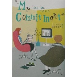 僕が一緒にいたい人 [単行本]